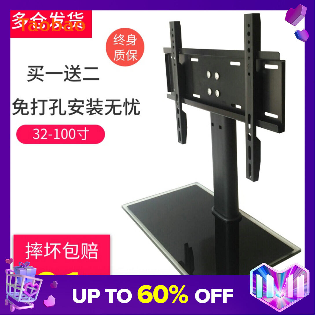 TV Rack Seat Stand Desktop Desktop Universal Base Punch-free Bracket 32 42 55 60-Inch
